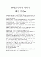 학교폭력의 원인과 해결방안 1페이지