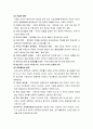 학교폭력의 원인과 해결방안 2페이지