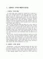 동북아 금융허브의 3페이지