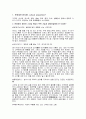 [문화재] 문화재의 종류와 그것을 만들기 위한 기술과 당대인들에게 준 도움 1페이지