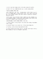 유아과학교육 유아들에게호기심을갖도록유도하는방법 4페이지