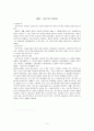 [독후감/서평/요약] 자유주의와 공동체주의 2페이지