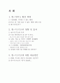 한-미 FTA, 거대시장 진출을 위한 절호의 기회 2페이지