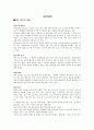 맥주에 관한 조사정리 자료 17페이지