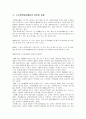 노인자원봉사활동의 문제점과 활성화 방안 6페이지