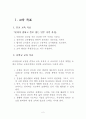 만화 그리기 학습 과정안 2페이지
