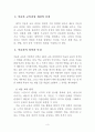 만화 그리기 학습 과정안 3페이지