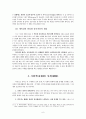 경험주의 교육 8페이지