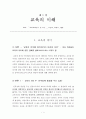 교육의 이해 1페이지