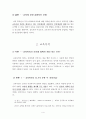 교육의 이해 4페이지