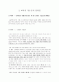 교육의 이해 8페이지