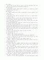 식재설계에 관한 연구 3페이지