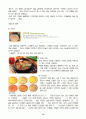 관광사업경영창업계획서 10페이지