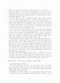 다양한 소설이론을 통해서 본 호텔유로1203 15페이지