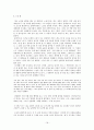 다양한 소설이론을 통해서 본 호텔유로1203 18페이지