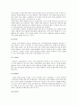 태권도의 정의 및 가치, 철학과 정신, 품새, 겨루기에 관한 고찰 4페이지