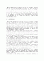 태권도의 정의 및 가치, 철학과 정신, 품새, 겨루기에 관한 고찰 5페이지