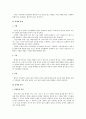 태권도의 정의 및 가치, 철학과 정신, 품새, 겨루기에 관한 고찰 7페이지