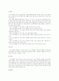 태권도의 정의 및 가치, 철학과 정신, 품새, 겨루기에 관한 고찰 8페이지