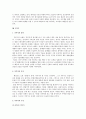 태권도의 정의 및 가치, 철학과 정신, 품새, 겨루기에 관한 고찰 10페이지