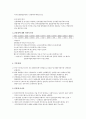 간통죄는 존치되어야 하는가 3페이지