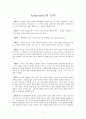 아리스토텔레스의 시학 1페이지
