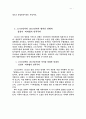 신채호사상연구 11페이지