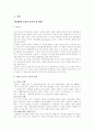성서 속의 인간이해(구약-'밧세바'이야기) 3페이지