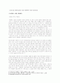 성서 속의 인간이해(구약-'밧세바'이야기) 9페이지