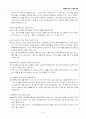 가정폭력의 정의와 특징, 실태, 유형, 원인과 대책을 사례중심으로 정리 6페이지