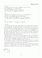 가정폭력의 정의와 특징, 실태, 유형, 원인과 대책을 사례중심으로 정리 13페이지