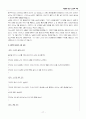 가정폭력의 정의와 특징, 실태, 유형, 원인과 대책을 사례중심으로 정리 17페이지