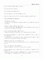 가정폭력의 정의와 특징, 실태, 유형, 원인과 대책을 사례중심으로 정리 18페이지