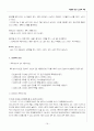 가정폭력의 정의와 특징, 실태, 유형, 원인과 대책을 사례중심으로 정리 19페이지