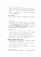 국내 부동산간접투자제도의 종류와 그에따른 부동산 시장의 변화 2페이지