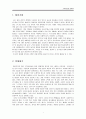 [공공관계]국책사업과 정책PR-평택미군기지이전 문제를 중심으로- 2페이지
