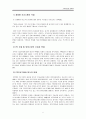 [공공관계]국책사업과 정책PR-평택미군기지이전 문제를 중심으로- 6페이지