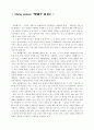 셜리 잭슨(Shirley Jackson) 제비뽑기 감상 1페이지