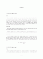 [일반물리학] 기체법칙에 대한 분석 1페이지