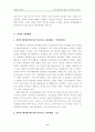 마키아벨리와 홉스에 나타난 '권력'에 관한 연구 8페이지