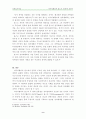 마키아벨리와 홉스에 나타난 '권력'에 관한 연구 9페이지