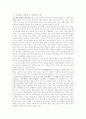한국전통음식의 계승및 발전방향 4페이지
