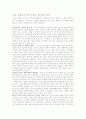 한국전통음식의 계승및 발전방향 6페이지