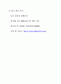 한국전통음식의 계승및 발전방향 8페이지