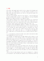 [노사관계] 비정규직 문제에 대한 각계의 입장과 갈등 및 문제점 해결방안 (민주노총을 중심으로) 2페이지