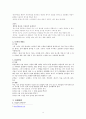 (창의성 미술수업) 미술교육에서 창의성의 중요성과 접근 방법 및 창의적 미술수업 사례 4페이지