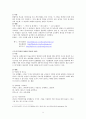 (창의성 미술수업) 미술교육에서 창의성의 중요성과 접근 방법 및 창의적 미술수업 사례 5페이지