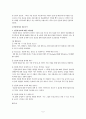 마케팅(Marketing) 성공사례 민들레 영토 3페이지