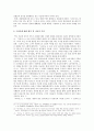고려시대에 나타난 역사인식 7페이지