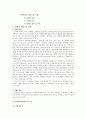 장애의 개념 및 특성 1페이지